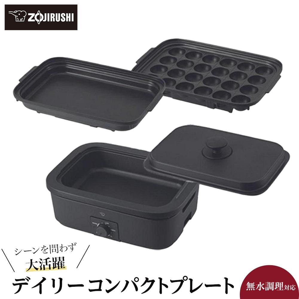 象印 デイリーコンパクトプレート EJDE30-BA（ブラック） | キッチン家電 調理家電 生活家電 電化製品 家電日用品 人気 おすすめ 送料無料 平面プレート たこ焼きプレート 深なべ 無水料理 丸洗い 2023年