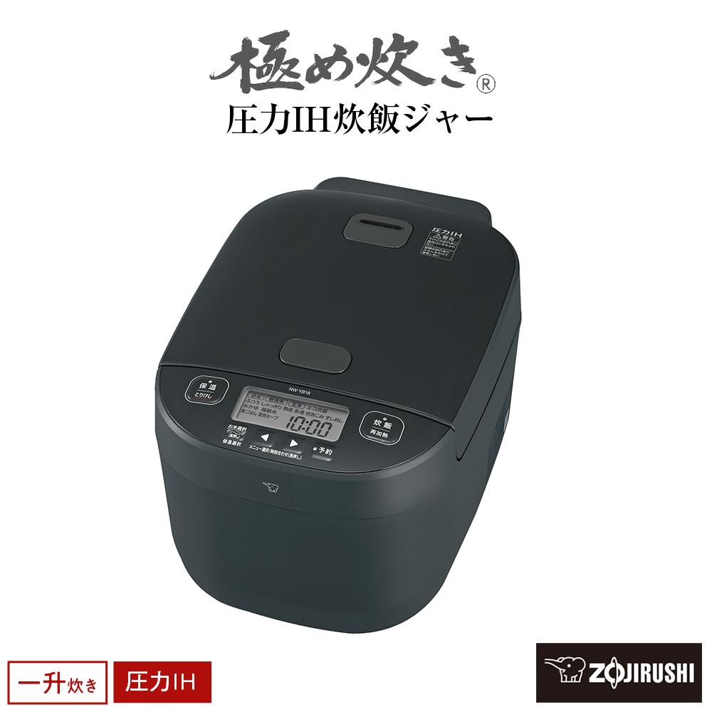 象印 圧力IH炊飯ジャー( 炊飯器 )「極め炊き」NWYB18-BZ(一升炊き) スレートブラック | 炊飯器 家電 象印炊飯器 炊飯ジャー キッチン家電 圧力 IH 一升 人気 おすすめ 炊飯器 送料無料