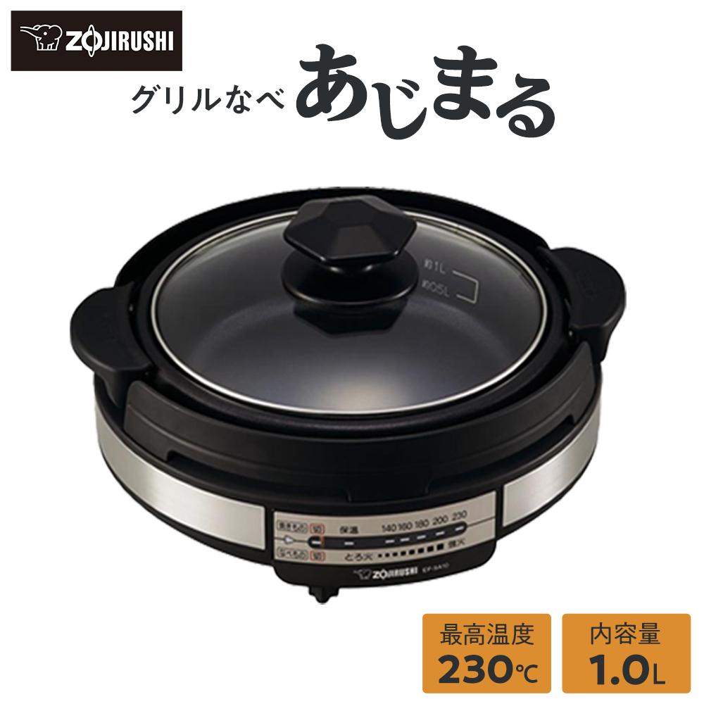 象印 グリルなべ 「 あじまる 」 EPSA10-BA ブラック | zojirushi ぞうじるし 家電 キッチン家電 生活家電 電化製品 グリル 鍋 なべ 煮る すき焼き コンパクト 一人暮らし 単身 夫婦 大東市