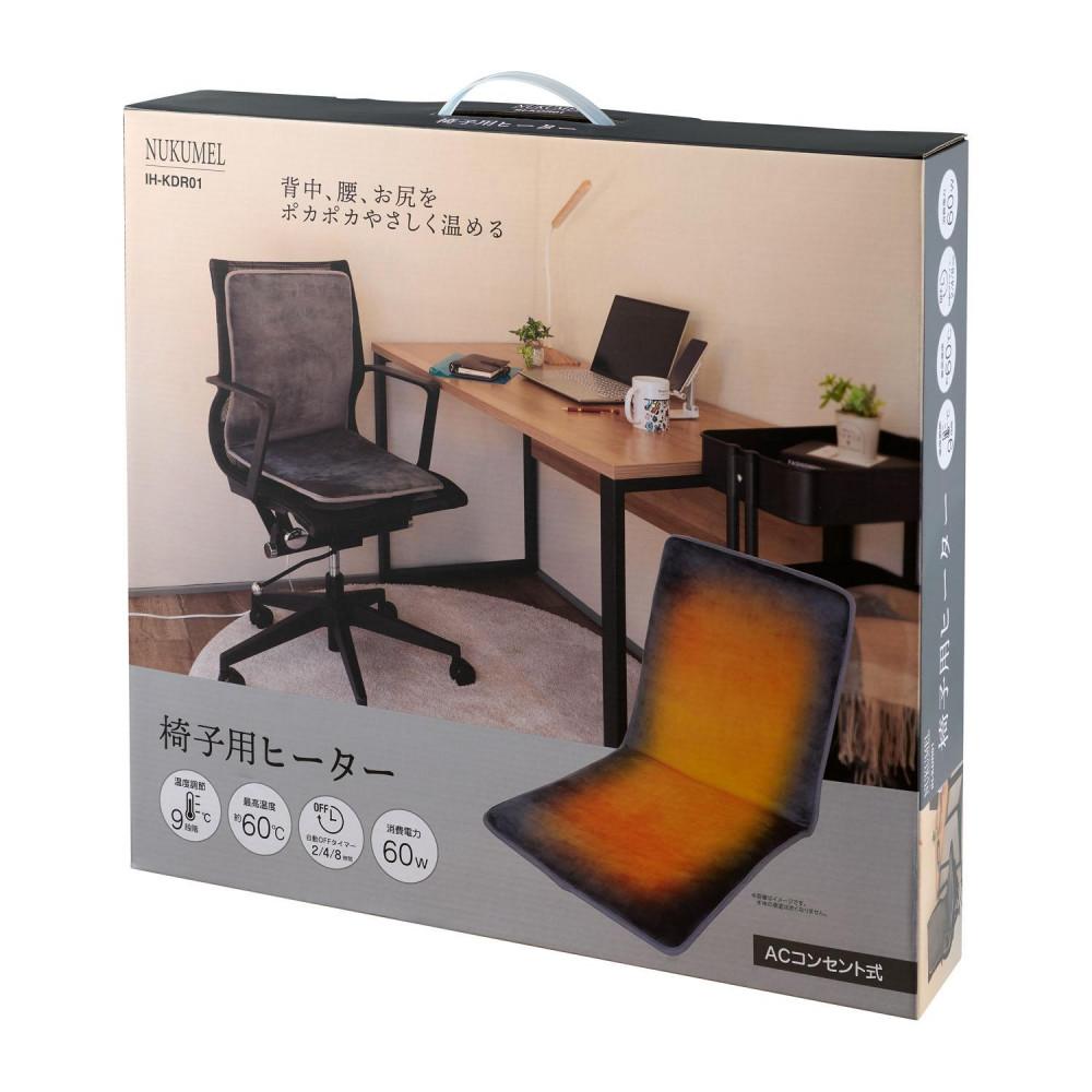 ELPA　椅子用ヒーター　IH-KDR01 | 椅子用ヒーター 電気ヒーター チェアヒーター ヒータークッション 座椅子ヒーター デスク用ヒーター 暖房器具 冷え対策 暖房マット 座布団ヒーター ポータブルヒーター 即暖ヒーター あったかグッズ 暖房家電