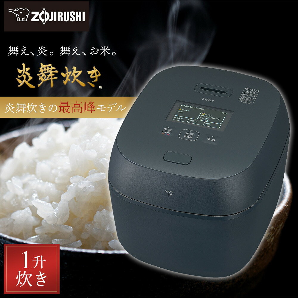 象印 【最高峰】圧力IH炊飯ジャー 1升炊き ( 炊飯器 )「 炎舞炊き 」 NXAA18-BZ 黒 | 家電 キッチン家電 調理家電 生活家電 電化製品 家電日用品 人気 おすすめ 送料無料 炊飯器 炎舞 えんぶだき 一升 1升 大東市