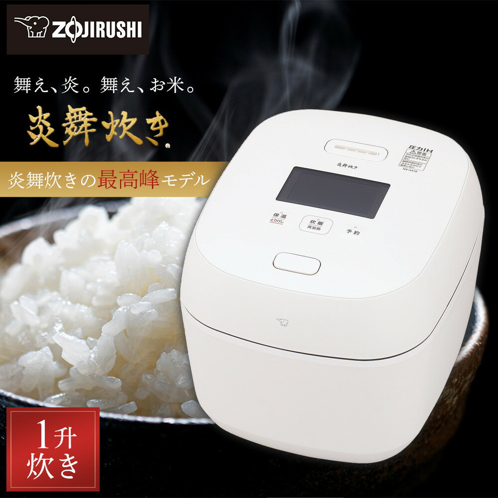 象印 【最高峰】圧力IH炊飯ジャー ( 炊飯器 )「 炎舞炊き 」 NXAA18-WZ 1升炊き 白 | 家電 キッチン家電 調理家電 生活家電 電化製品 家電日用品 人気 おすすめ 送料無料 炊飯器 炎舞 えんぶだき 一升 1升 大東市