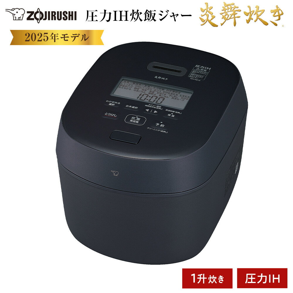 象印 圧力IH炊飯ジャー ( 炊飯器 ) 「 炎舞炊き 」 NWNB18-BZ ( 1升炊き ) スレートブラック | 炊飯器 家電 象印炊飯器 炊飯ジャー キッチン家電 調理家電 生活家電 電化製品 圧力 IH 一升 1升 人気 おすすめ 炊飯器 送料無料 大東市