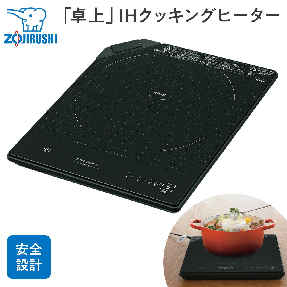 象印 「卓上」IHクッキングヒーター EZKG26-BA ブラック | ihヒーター 卓上 省スペース クッキングヒーター 調理機 調理家電 キッチン家電 家電 日用品 人気 おすすめ 送料無料　大東市