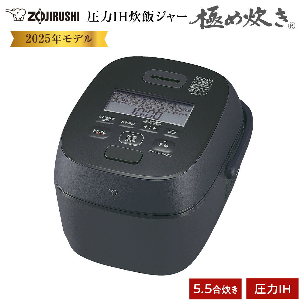 象印 圧力IH炊飯ジャー 5.5合炊き ( 炊飯器 ) NWWB10-BZ スレートブラック | 炊飯器 家電 キッチン家電 調理家電 生活家電 電化製品 象印炊飯器 炊飯ジャー 圧力 IH 5.5合 人気 おすすめ 炊飯器 送料無料 大東市