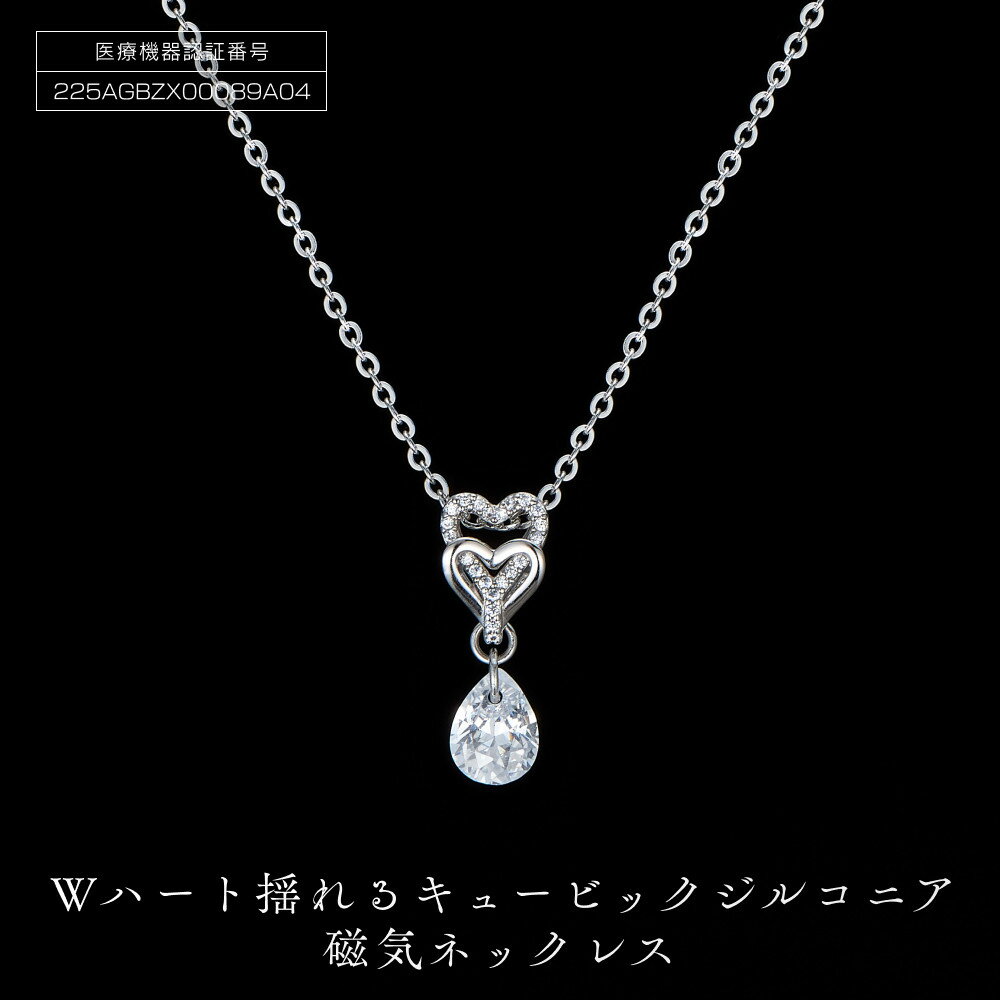 PD6-7-1 Wハート「揺れるキュービック磁気ネッレス」 | アクセ ファッション 人気 おすすめ 送料無料
