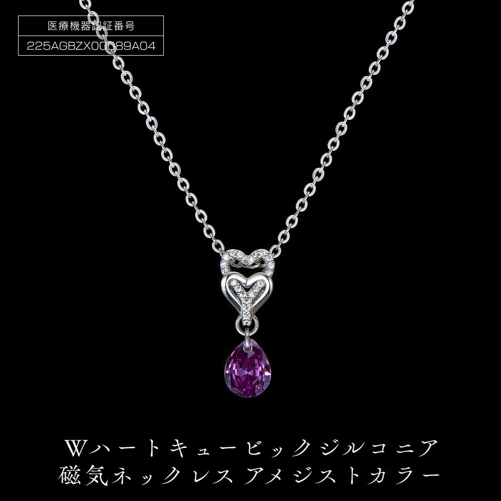 PD7-3-2 Wハート「キュービックジルコニア磁気」アメジストカラー | アクセ ファッション 人気 おすすめ 送料無料