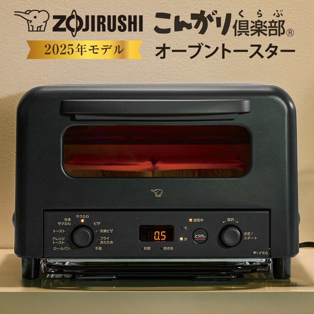 象印 マイコンオーブントースター 「 こんがり倶楽部 」 EQHM30-BA ブラック | 家電 電化製品調理家電 キッチン家電 オーブン トースター 象印 ぞうじるし zojirushi 人気 おすすめ　送料無料大東市