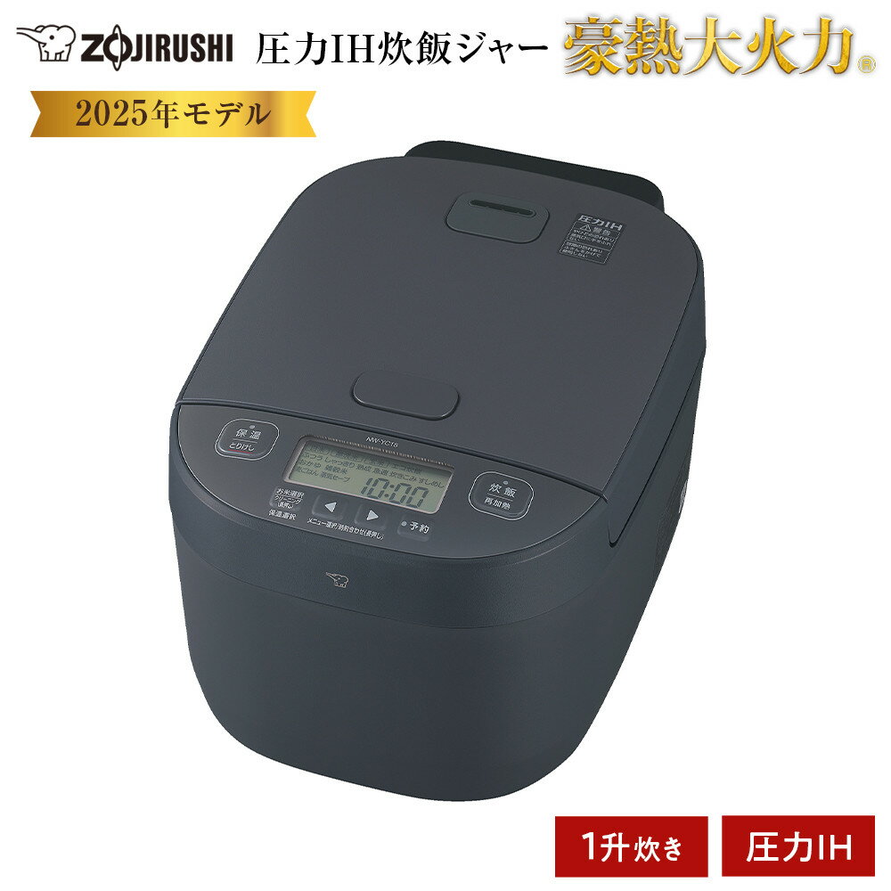 象印 圧力IH炊飯ジャー 1升炊き ( 炊飯器 ) 「 豪熱大火力 」 NWYC18-BZ スレートブラック | 炊飯器 家電 象印炊飯器 炊飯ジャー キッチン家電 圧力 IH 一升 人気 おすすめ 炊飯器 送料無料