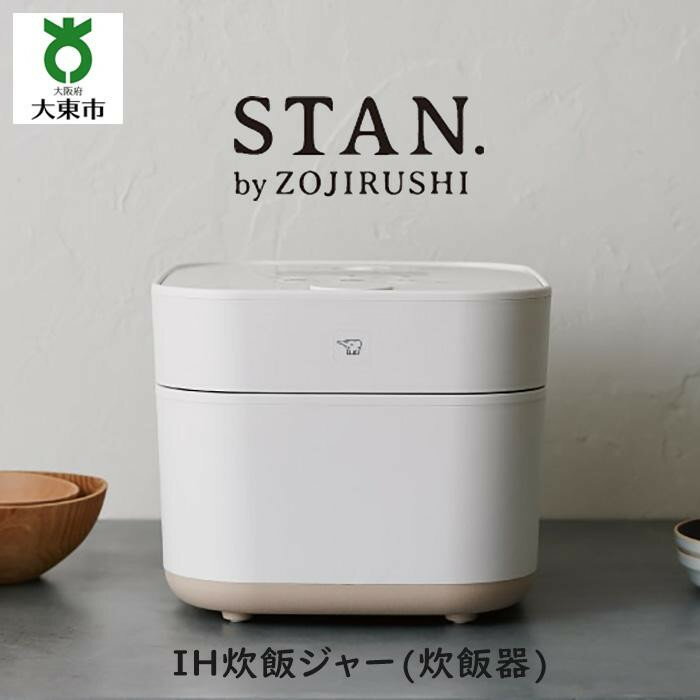 【ふるさと納税】象印 【 STAN. 】 IH炊飯ジャー ( 炊飯器 ) NWSA10－WA 5．5合炊き ホワイト | 炊飯器 家電 キッチン家電 調理家電 生活家電 電化製品 IH 炊飯ジャー 5.5合 人気 おすすめ 炊飯器 送料無料 - 画像2