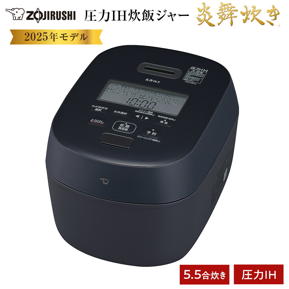 象印 圧力IH炊飯ジャー 5.5合炊き ( 炊飯器 ) 「 炎舞炊き 」 NWNB10-BZ スレートブラック | 炊飯器 家電 象印炊飯器 炊飯ジャー 調理家電 キッチン家電 生活家電 電化製品 圧力 IH 5.5合 人気 おすすめ 炊飯器 送料無料 大東市