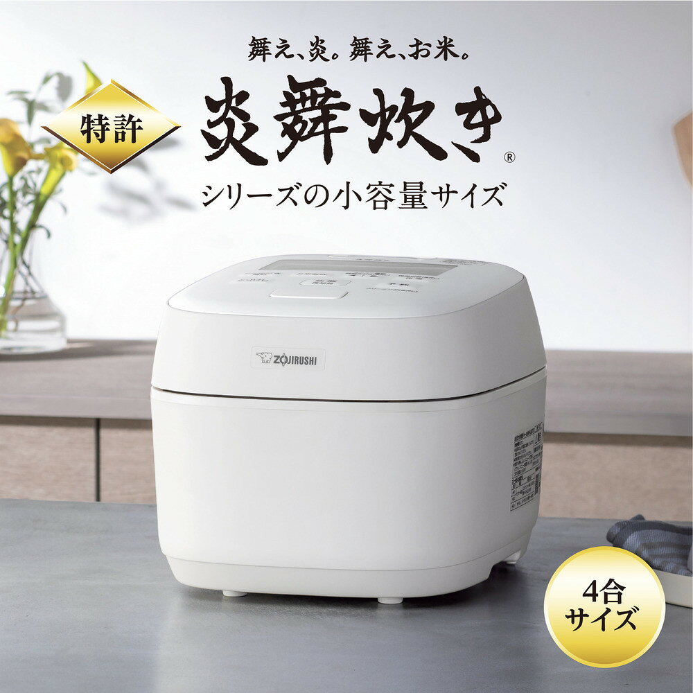 【ふるさと納税】象印 圧力IH炊飯ジャー ( 炊飯器 ) 「 炎舞炊き 」( 4合炊き )NWUU07-WZ 白 | 炊飯器 家電 象印炊飯器 炊飯ジャー キッチン家電 圧力 IH 4合 えんぶだき 人気 おすすめ 大東市 - 画像2