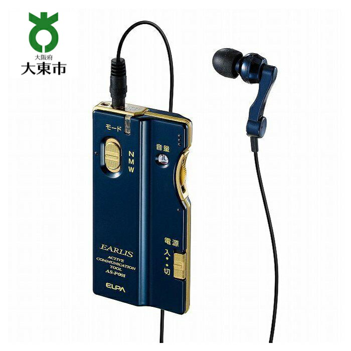 集音器 イヤリス | 大東市 大阪 大東 大阪府大東市 楽天ふるさと 納税 家電 電化製品 電化 製品 支援 支援品 返礼品 返礼 集音 しゅうおんき 集音機 イヤホン おしゃれ 高性能 おすすめ