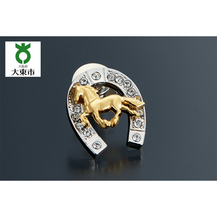 男の煌き 「 駿馬 ＆ 馬蹄 ピンブローチ 」 | メンズ小物 男性 おしゃれ ラベルピン ブローチ 馬 開運 馬蹄 蹄鉄 ファッション