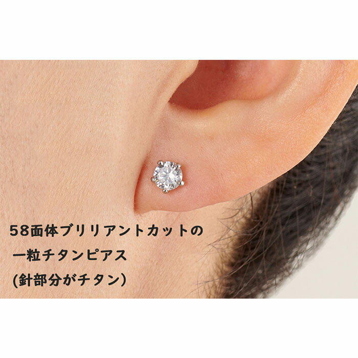 【ふるさと納税】キュービックジルコニア 「 一粒ピアス 」 と付替え用 「 お洒落キャッチ 」 のセット | イヤリング ピアス かわいい おしゃれ キャチ チタン サムネイル2
