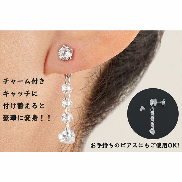 【ふるさと納税】キュービックジルコニア 「 一粒ピアス 」 と付替え用 「 お洒落キャッチ 」 のセット | イヤリング ピアス かわいい おしゃれ キャチ チタン サムネイル3