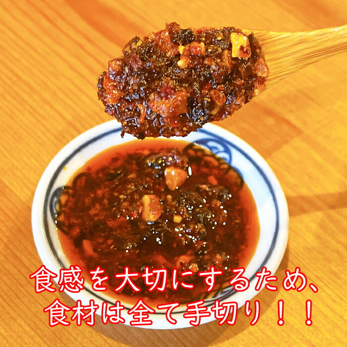 【ふるさと納税】田 （ でん ） 特製 食べるラー油 5個 ！ こだわり 手切り仕立て （辛さはだいぶ控えめ） | ラー油 辣油 調味料 お取り寄せ 取り寄せ 万能調味料 おいしい 美味しい 食品 お土産 おみやげ 大阪 大東市 大阪府 支援 返礼品 楽天ふるさと 納税 関西 サムネイル2