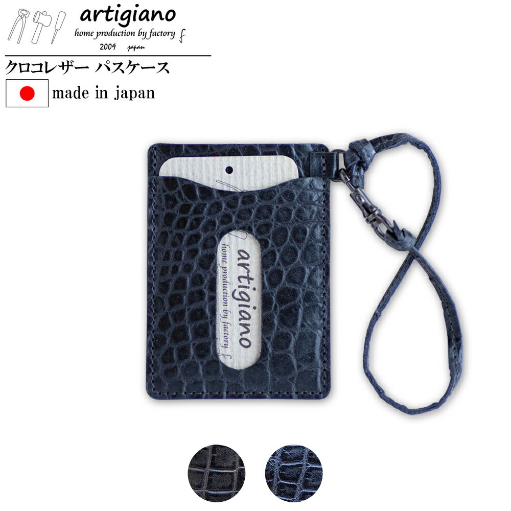 【パスケース】クロコエンボスレザー 定期入れ レザー カード入れ ストラップ付 カードホルダー【apo-08ec】（EE1170-SJ-V）【G1396204】
