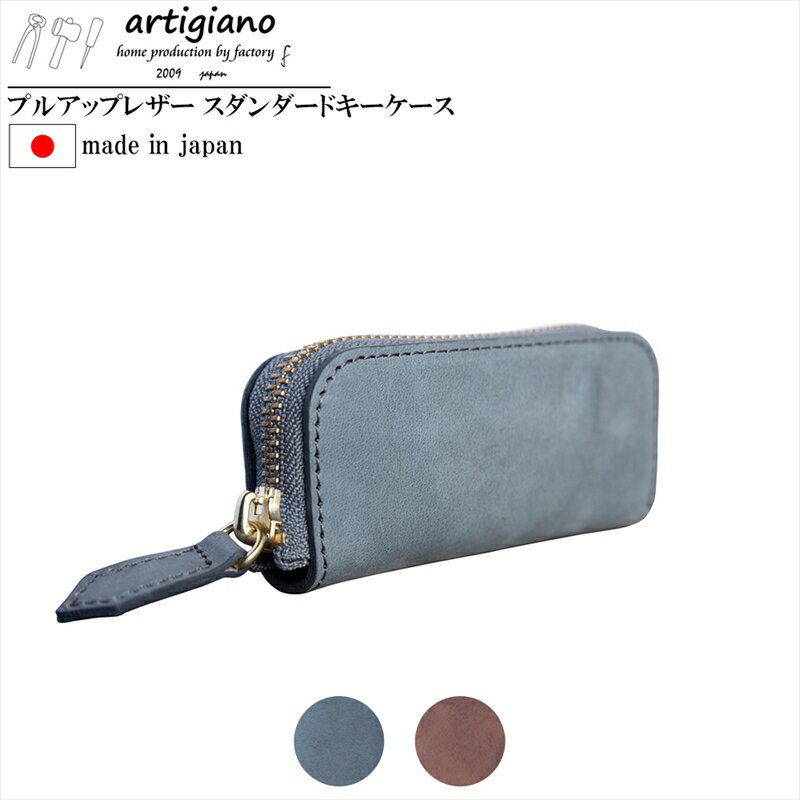 プルアップレザー 4連 キーケース 銀磨り パステルカラー 起毛 レザー 本革 スリム ラウンドファスナー レディース メンズ 革 スマートキー アルティジャーノ ハンドメイド オシャレ 女性 男性 【apo-16cpu】（EE1199-SJ-V）【G1474519】