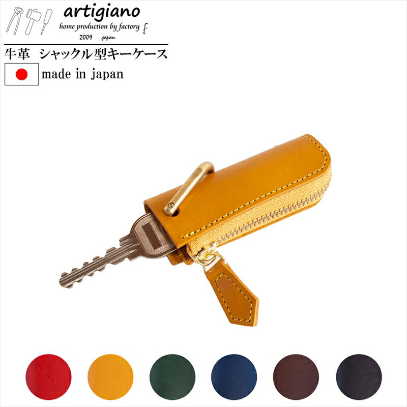 【キーケース】イタリアンレザー 本革 1本差し スリム コンパクト 【apo-18bu】（EE0726-SJ-V）【G1279488】