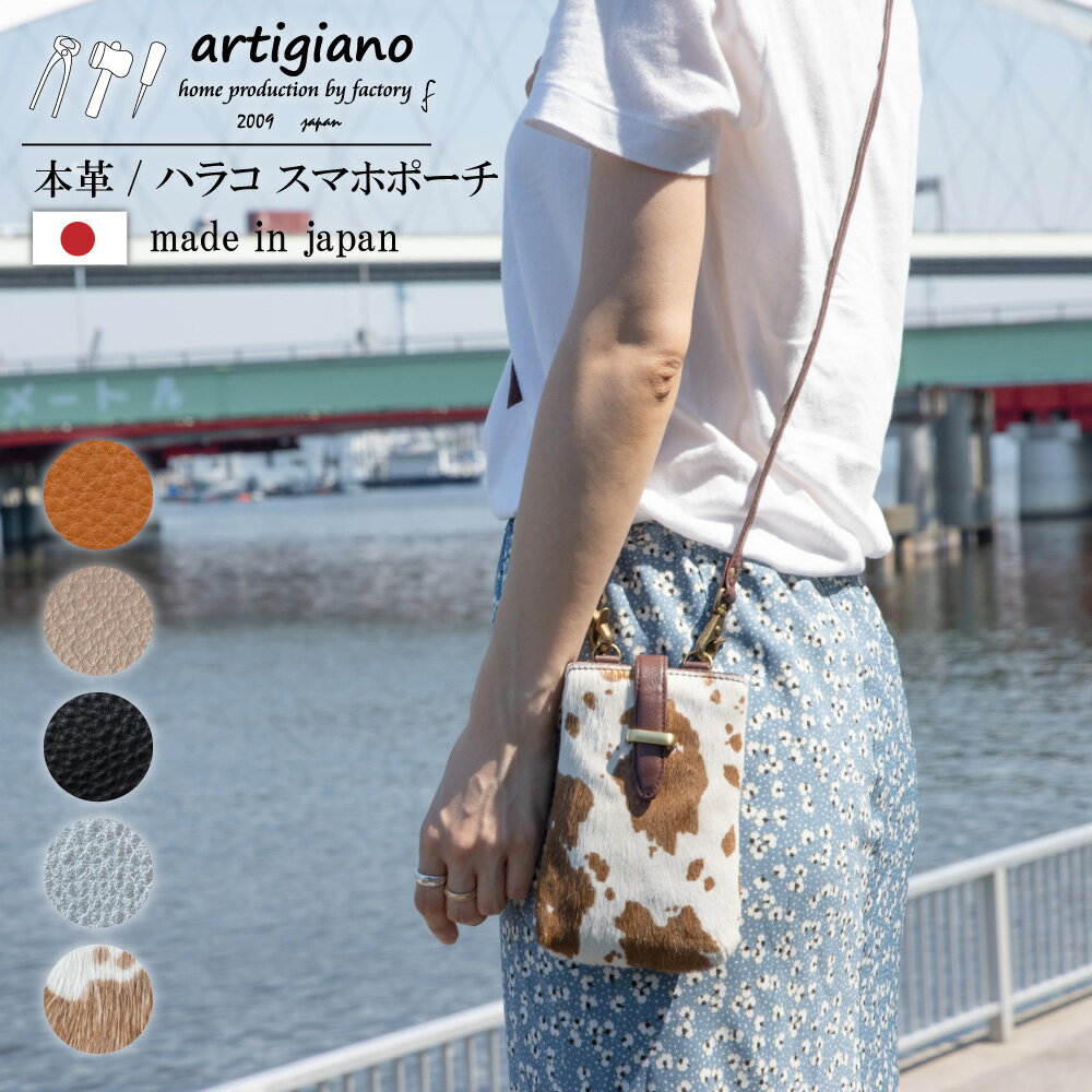 【本革 スマホショルダー】ハラコ iPhone android スマホケース 縦型 スマホポーチ ソフトレザー【apo-24nns】（EE1154-SJ-V）【G1386472】