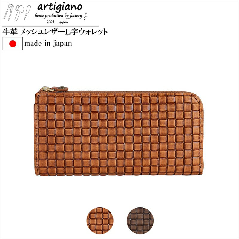 【エンボスメッシュレザー 長財布】本革 L字ファスナー 財布 型押し 編み込み ロングウォレット【aw-05em】（EE1193-SJ-V）【G1422191】