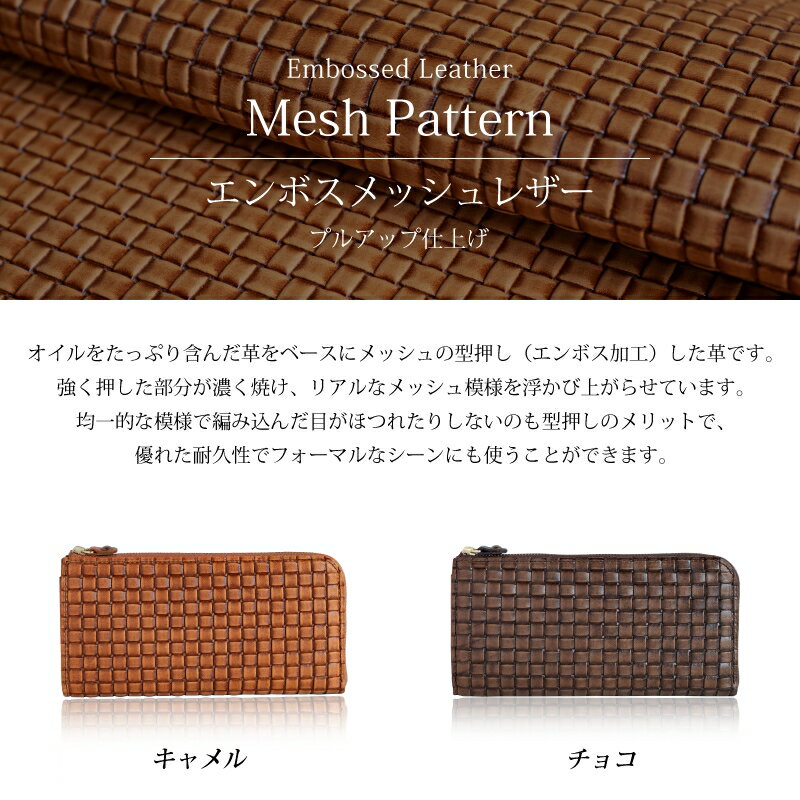 【ふるさと納税】【エンボスメッシュレザー 長財布】本革 L字ファスナー 財布 型押し 編み込み ロングウォレット【aw-05em】（EE1193-SJ-V）【G1422191】 サムネイル3