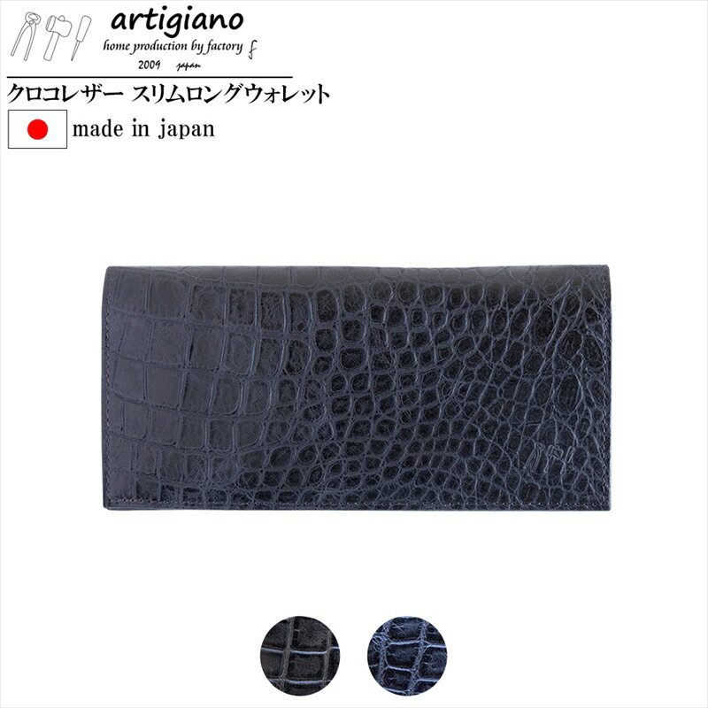 【クロコエンボスレザー 長財布】ロングウォレット 財布 ワニ革 型押し レザー サイフ【aw-12ec】（EE0864-SJ-V）【G1316896】