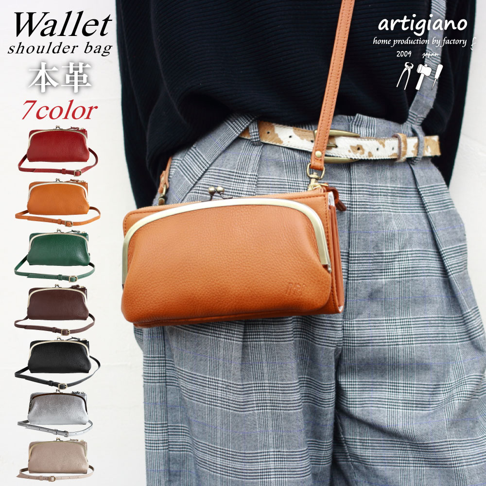 お財布ポシェット お財布ショルダー ＜特許庁意匠登録第1604737号＞斜めがけ 本革 バッグ レディース ショルダーバッグ 姫路レザー 日本製 アルティジャーノ 大き目 長財布 送料無料市場 がま口ポシェット 軽量 【aw-17nns】（EE0899-SJ-V）【G1274228】