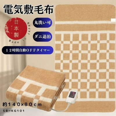【ふるさと納税】電気敷毛布ブラウン　約140×80cm_ 毛布 電気毛布 敷毛布 もうふ 寝具 日本製 丸洗い タイマー付 椙山紡織 メーカー ゲルマロン 頭寒足熱配線 人気 おすすめ 送料無料 家電 冬物 ギフト 贈答 プレゼント 【1435009】 サムネイル2
