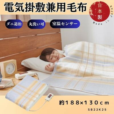 【ふるさと納税】電気掛敷兼用毛布　約188×130cm_ 毛布 電気毛布 電気掛毛布 電気敷毛布 頭寒足熱配線 日本製 丸洗い 椙山紡織 メーカー 人気 おすすめ 送料無料 家電 冬物 ギフト 贈答 プレゼント 【1435012】 サムネイル2