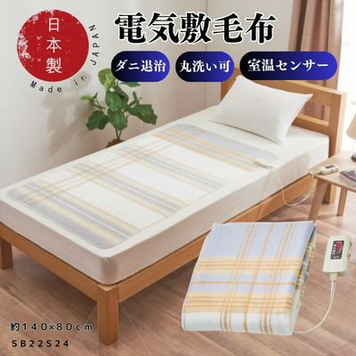 【ふるさと納税】電気敷毛布　約140×80cm_ 毛布 電気毛布 敷毛布 もうふ 寝具 日本製 丸洗い 椙山紡織 メーカー 頭寒足熱配線 人気 おすすめ 送料無料 家電 冬物 ギフト 贈答 プレゼント 【1435013】 サムネイル2