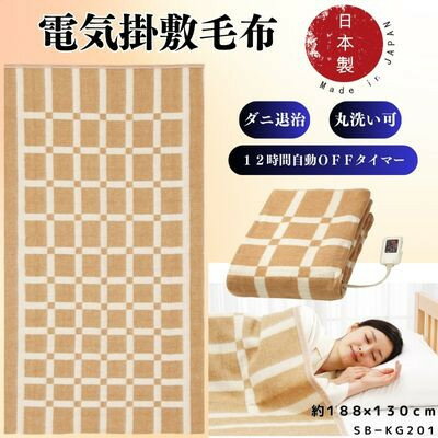 【ふるさと納税】電気掛敷毛布　約188×130cm_ 毛布 電気毛布 掛敷毛布 もうふ 寝具 日本製 丸洗い タイマー付 椙山紡織 メーカー ゲルマロン 頭寒足熱配線 人気 おすすめ 送料無料 家電 冬物 ギフト 贈答 プレゼント 【1435020】 サムネイル2