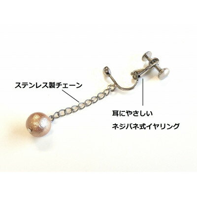 【ふるさと納税】コットンパールイヤリング・チェーンタイプ(8mm・ローズブラウン)【1517823】 サムネイル2