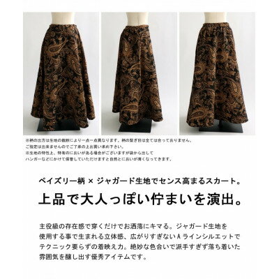 【ふるさと納税】【ANTIQUA/アンティカ】ジャガードスカート レディース(UY-00015-05-F)_ ジャガード スカート レディース 洋服 ブランド ANTIQUA アンティカ 人気 おすすめ 贈答 ギフト 送料無料 ファッション 【1547115】 サムネイル2