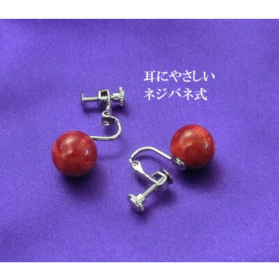 【ふるさと納税】珊瑚のイヤリング(10ミリ玉)【配送不可地域：沖縄県】【1518249】 サムネイル2