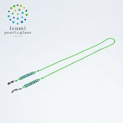 いずみガラスを使用したハンドメイドのメガネチェーン(緑色)AN174【1565048】