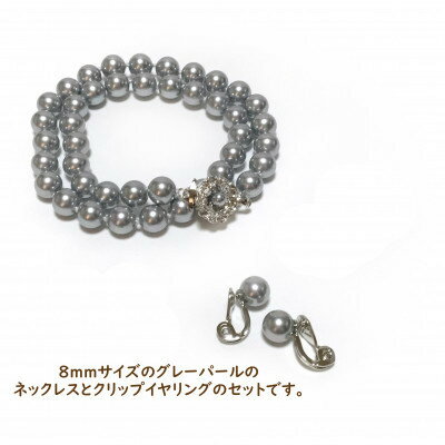 【ふるさと納税】貝パール　8mm-38cm　ネックレス/クリップイヤリングセット　グレー(簡易包装)【1610489】 サムネイル2
