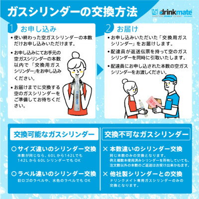 【ふるさと納税】【毎月定期便】ドリンクメイト アタッチメント付き 60Lシリンダー交換用(3回/6回/12回)【配送不可地域：沖縄県】【G4055921】 サムネイル3