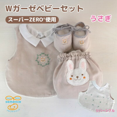 和泉市　リバーシブルスタイ×ファーストソックス×ベビーパンツ　Wガーゼベビーセット(うさぎ)【1653209】