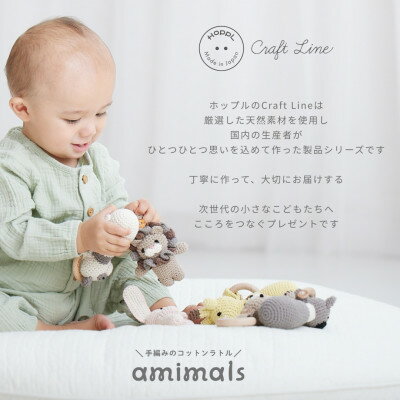 【ふるさと納税】HOPPL(ホップル)　手編みベビーギフトセット(レモンSサイズ/コアララトル)【1655388】 サムネイル3