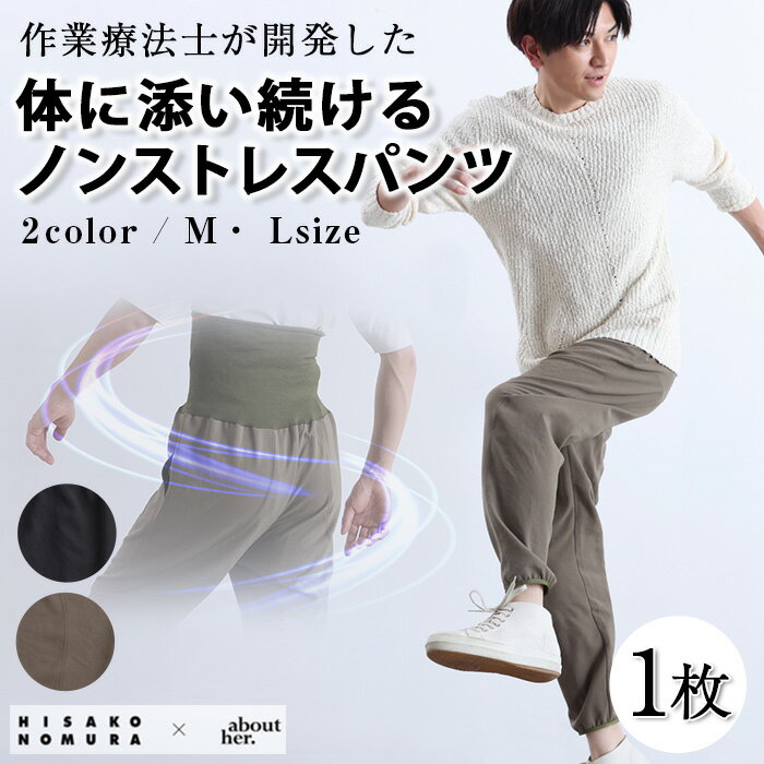 ＜選べるカラー・サイズ＞体に添い続けるパンツ(1枚/2サイズ/カラー2色)パンツ 服 姿勢 腰 骨盤サポート 伸縮性 ユニセックス 男女 シンプル きれいめ カジュアル フォーマル オールシーズン ノンストレス ブラック 黒 カーキ【m44-04】【ピーエーエス】