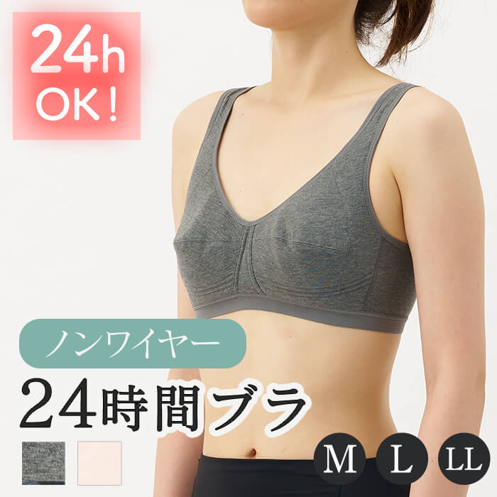 ＜選べるサイズ・2カラー＞24時間ブラ(1枚/M〜LL/杢グレー・ラベンダー) ノンワイヤー 下垂防止 横流れ防止 補正ブラ ブラジャー ノンワイヤーブラ カップ付き 着け心地軽い ワイヤーなし かぶりタイプ 快適ブラ 新登場 【m84-03】【アズ】