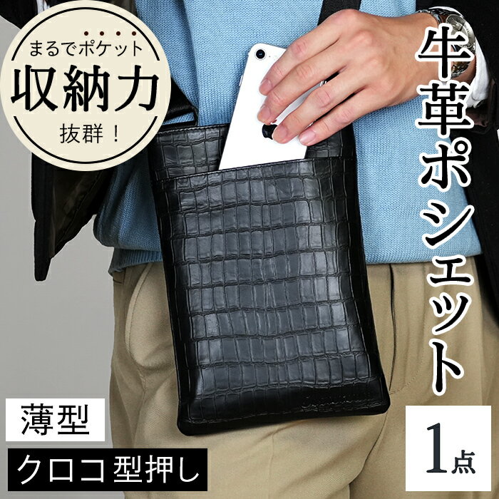 Costoroma 牛革ポシェット(1点) 牛革 本革 ポシェット レザー バッグ メンズポーチ かっこいい ミニバッグ スマホショルダー ショルダーバッグ スリム ショルダーポーチ 両手フリー 軽量 革小物 日本製 Costoroma おしゃれ 【m89-03】【アイ・エス・エム】