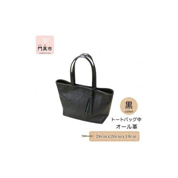 トートバッグ中（オール革・黒）【革レザーバッグ革楽家オーダーメイドトートバッグ中オール革ポケットティッシュケース付き中型仕様大阪府門真市】