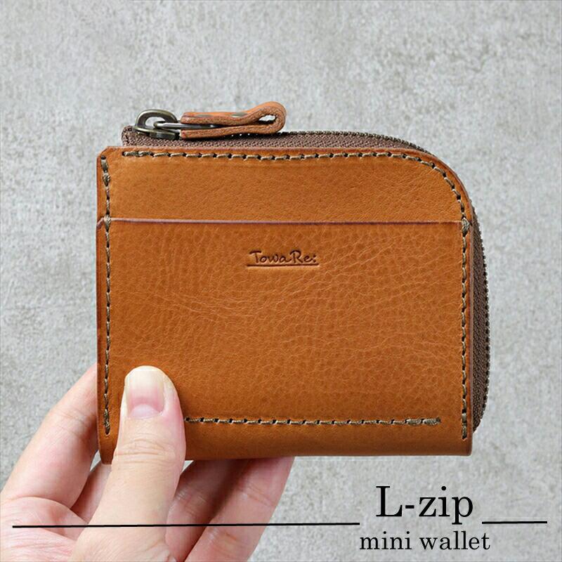＜カラーをお選びください＞L-zipミニ財布 本革 レザー【 革 レザー 大阪府 門真市 】