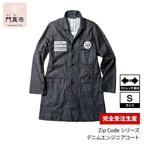 【サイズをお選びください／完全受注生産】Zip Codeシリーズ デニムエンジニアコート 571【モチーフ 刺繍 ストレッチデニム インディゴネイビー 後パイピング仕立て 左Wポケット 袖ワンボタンカフス お中元 大阪府 門真市 】