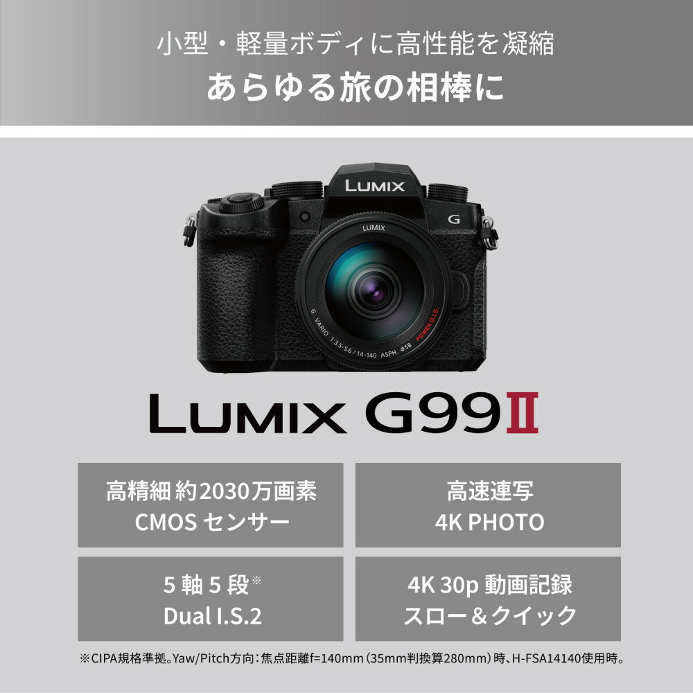 パナソニック デジタルカメラ ルミックス DC-G99M2H【 デジタルカメラ 大阪府 門真市 】 | デジタルカメラ カメラ 趣味 人気 写真 おすすめ 送料無料