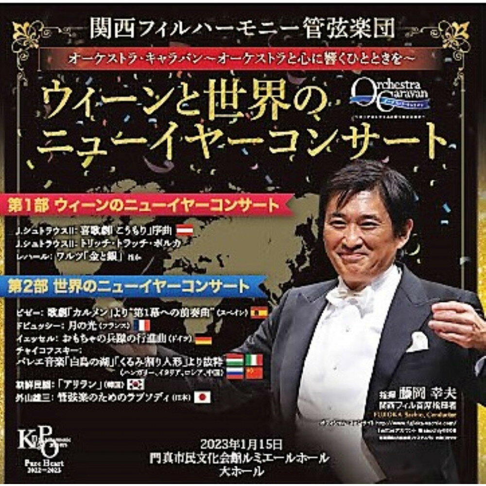 【ふるさと納税】関西フィルハーモニー管弦楽団CD『ウィーンと世界のニューイヤーコンサート』 サムネイル2