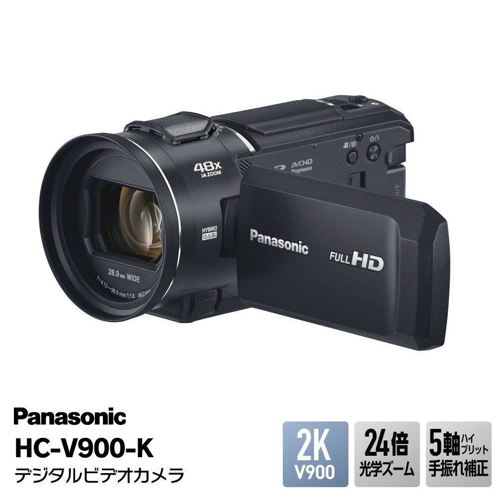パナソニック デジタルビデオカメラ HC-V900-K【 デジタルビデオカメラ 大阪府 門真市 】 | デジタルビデオカメラ ビデオカメラ 映像撮影 趣味 記録 人気 おすすめ 送料無料